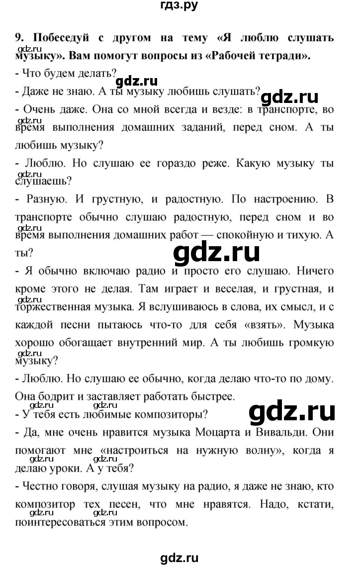 ГДЗ по литературе 4 класс Климанова   часть 2. страница - 58, Решебник №1 Решебник к учебнику 2018