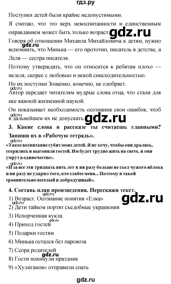 ГДЗ по литературе 4 класс Климанова   часть 2. страница - 64, Решебник №1 Решебник к учебнику 2018