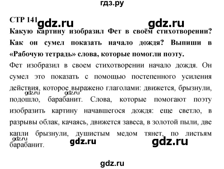 Проект по литературе 4 класс стр 140