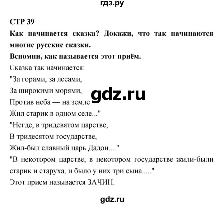 Климанова ответы 4 класс. Гдз по литературе 4 класс Климанова.