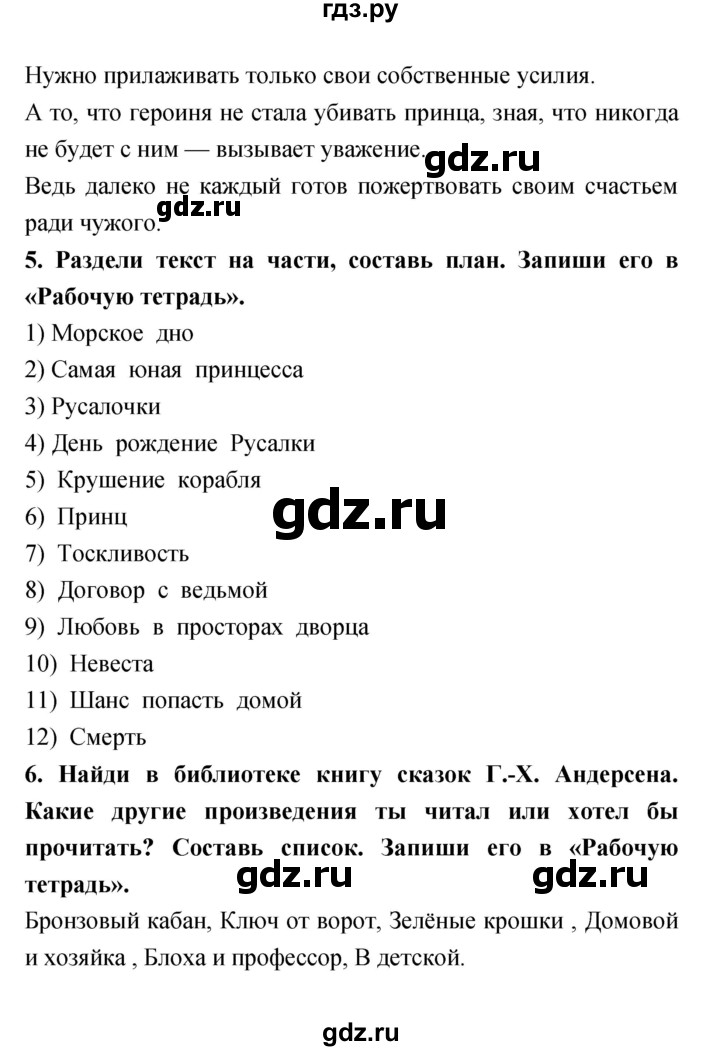 План по тексту русалочка 4 класс 2 часть учебник