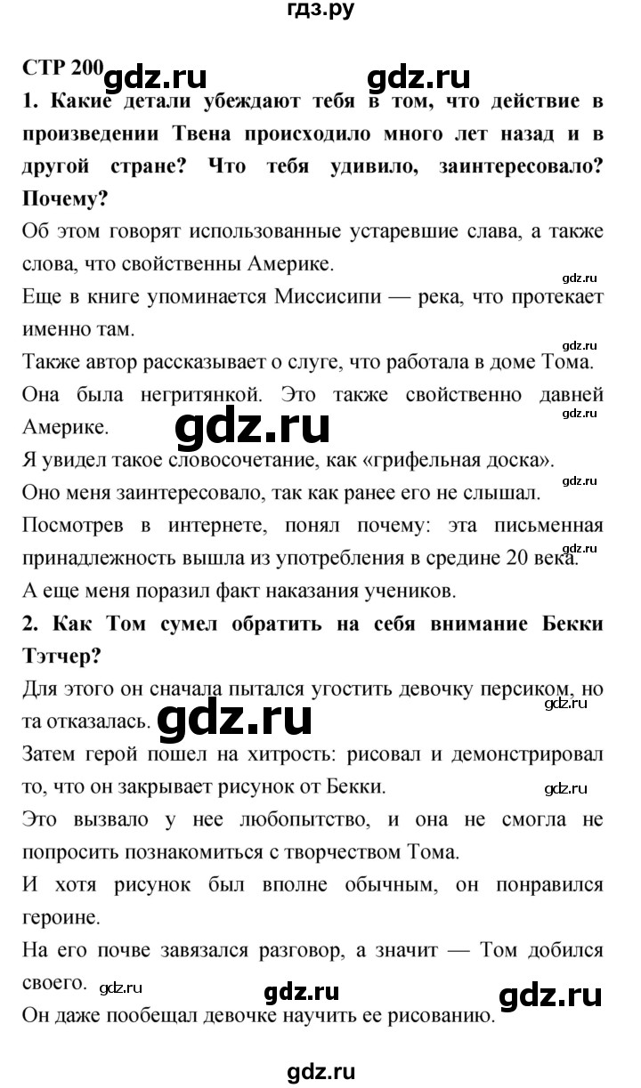 ГДЗ часть 2 (страница) 200 литература 4 класс Климанова, Горецкий