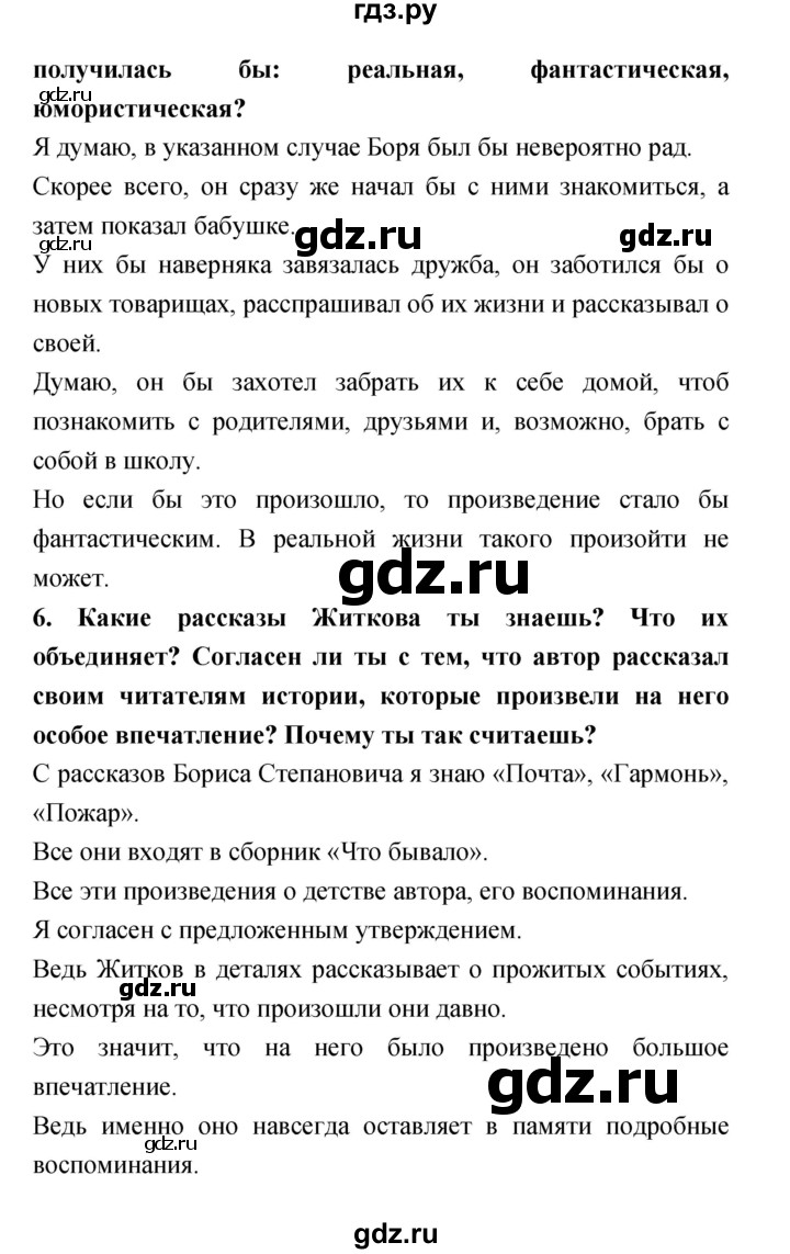 ГДЗ Часть 2 (Страница) 65–66 Литература 4 Класс Климанова, Горецкий