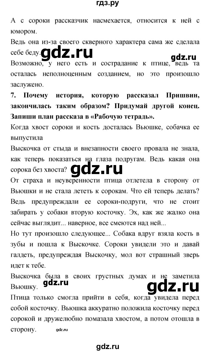ГДЗ часть 2 (страница) 95 литература 4 класс Климанова, Горецкий