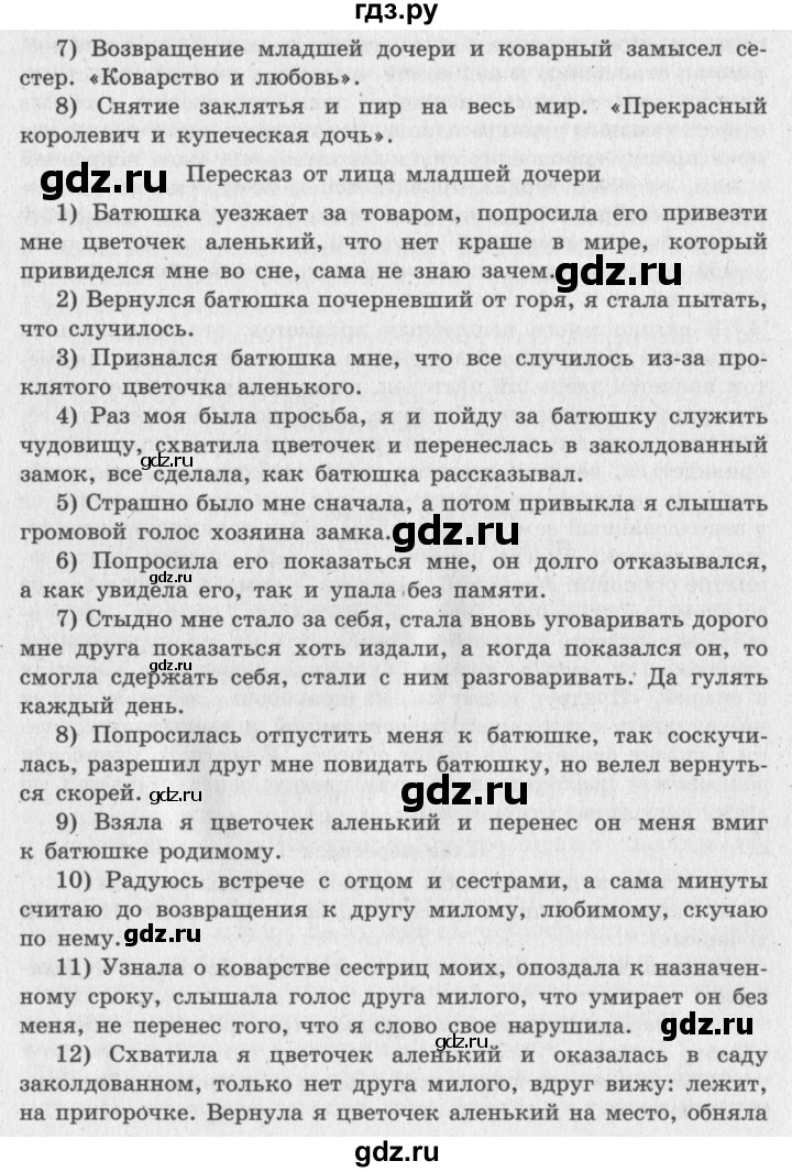 ГДЗ по литературе 4 класс Климанова   часть 1. страница - 214, Решебник №2 Решебник к учебнику 2018