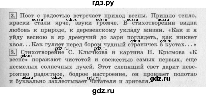 ГДЗ по литературе 4 класс Климанова   часть 2. страница - 117, Решебник №2 Решебник к учебнику 2018