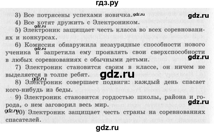 ГДЗ по литературе 4 класс Климанова   часть 2. страница - 149, Решебник №2 Решебник к учебнику 2018