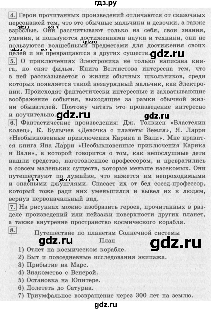 ГДЗ по литературе 4 класс Климанова   часть 2. страница - 158, Решебник №2 Решебник к учебнику 2018