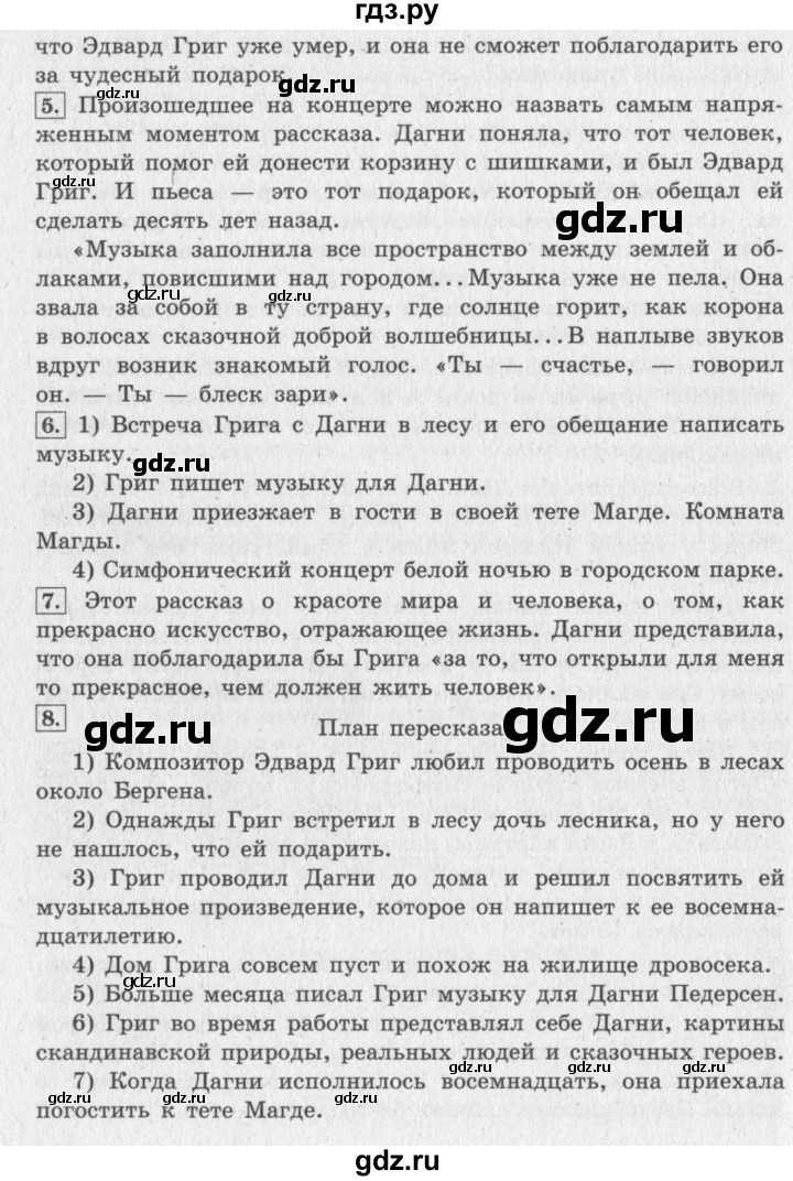 ГДЗ по литературе 4 класс Климанова   часть 2. страница - 58, Решебник №2 Решебник к учебнику 2018