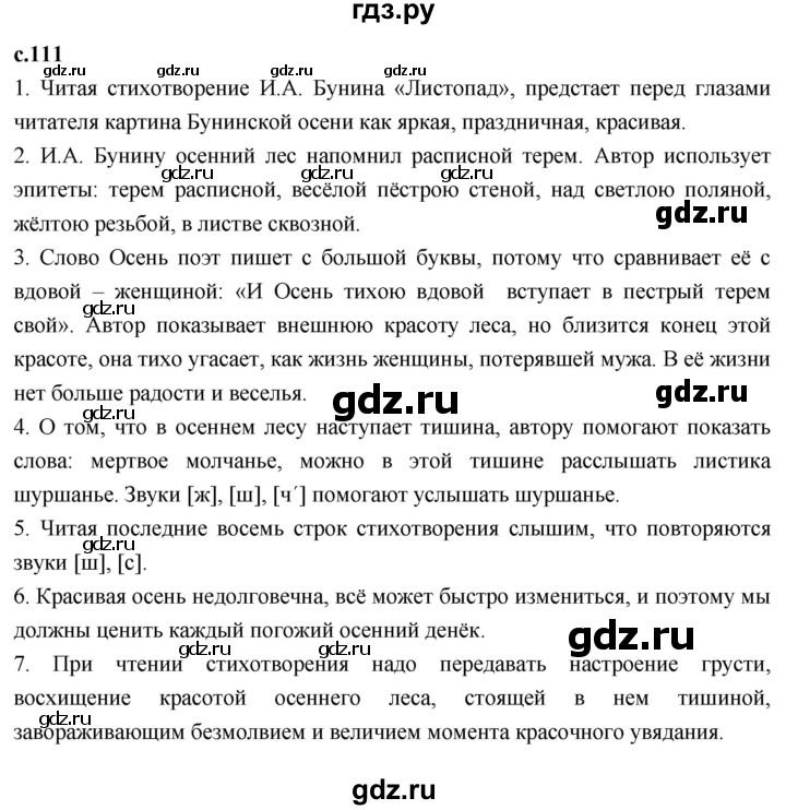 ГДЗ по литературе 4 класс Климанова   часть 1. страница - 111, Решебник к учебнику 2023