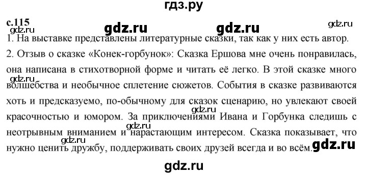 ГДЗ по литературе 4 класс Климанова   часть 1. страница - 115, Решебник к учебнику 2023