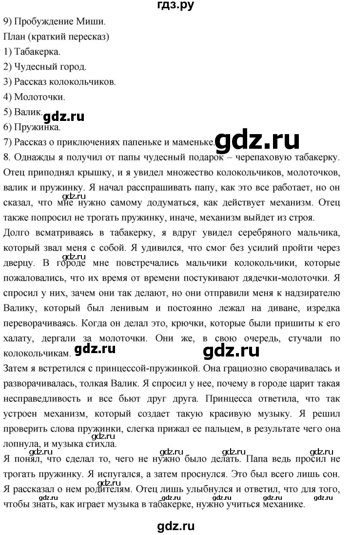 ГДЗ по литературе 4 класс Климанова   часть 1. страница - 125, Решебник к учебнику 2023