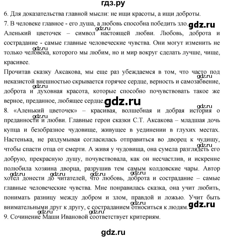 ГДЗ по литературе 4 класс Климанова   часть 1. страница - 153, Решебник к учебнику 2023