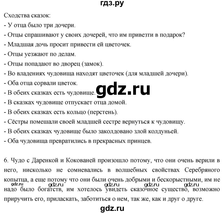 ГДЗ по литературе 4 класс Климанова   часть 1. страница - 155, Решебник к учебнику 2023