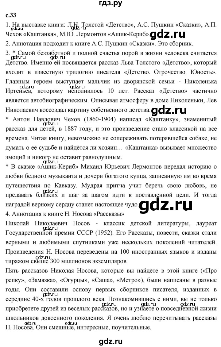 ГДЗ по литературе 4 класс Климанова   часть 1. страница - 33–34, Решебник к учебнику 2023