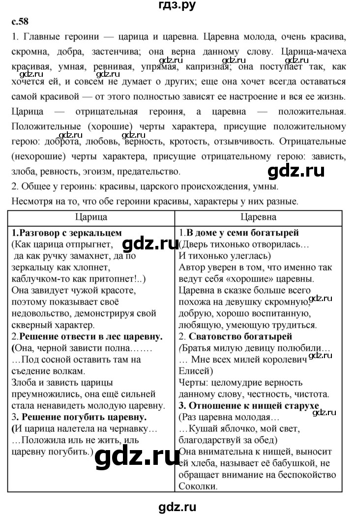 ГДЗ по литературе 4 класс Климанова   часть 1. страница - 58, Решебник к учебнику 2023