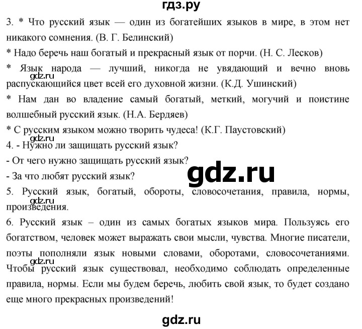 ГДЗ по литературе 4 класс Климанова   часть 1. страница - 93, Решебник к учебнику 2023