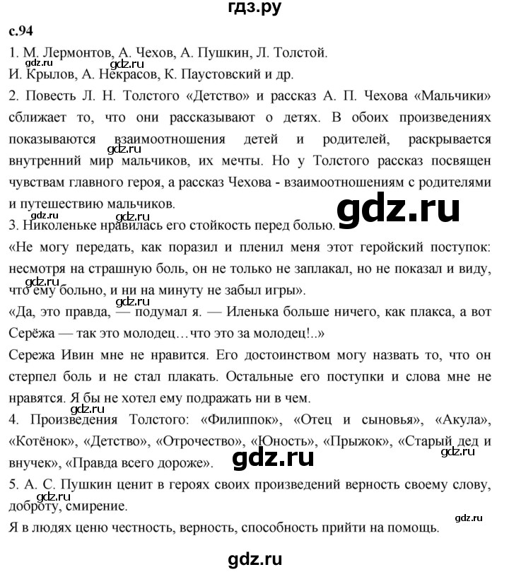 ГДЗ по литературе 4 класс Климанова   часть 1. страница - 94, Решебник к учебнику 2023