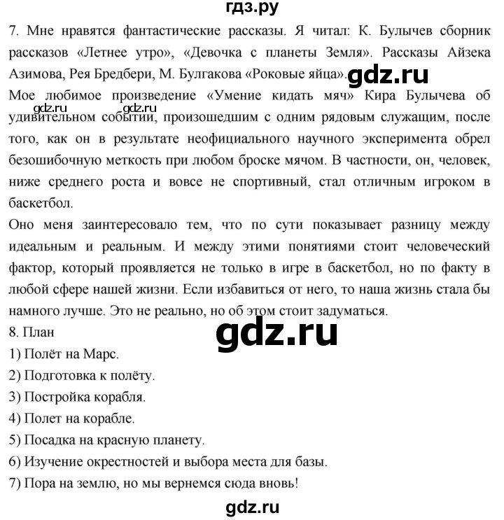 ГДЗ по литературе 4 класс Климанова   часть 2. страница - 120, Решебник к учебнику 2023