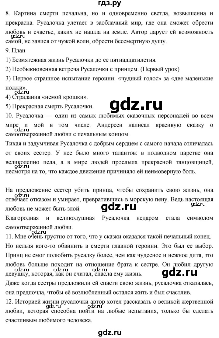 ГДЗ по литературе 4 класс Климанова   часть 2. страница - 149, Решебник к учебнику 2023