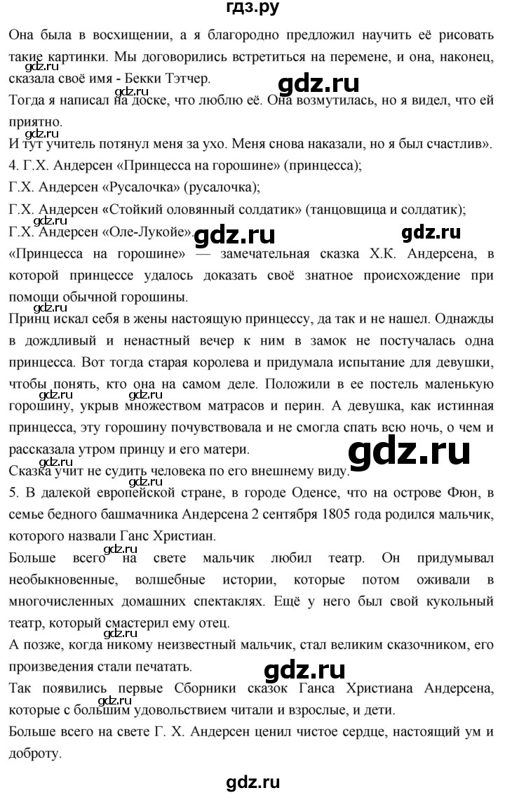 ГДЗ по литературе 4 класс Климанова   часть 2. страница - 156, Решебник к учебнику 2023