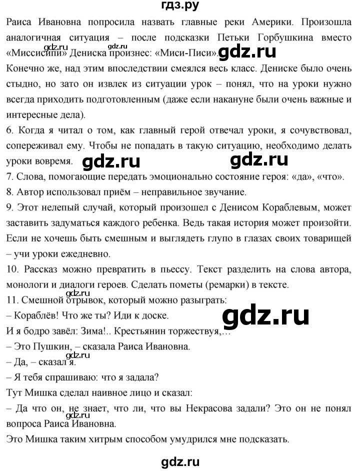 ГДЗ по литературе 4 класс Климанова   часть 2. страница - 21, Решебник к учебнику 2023