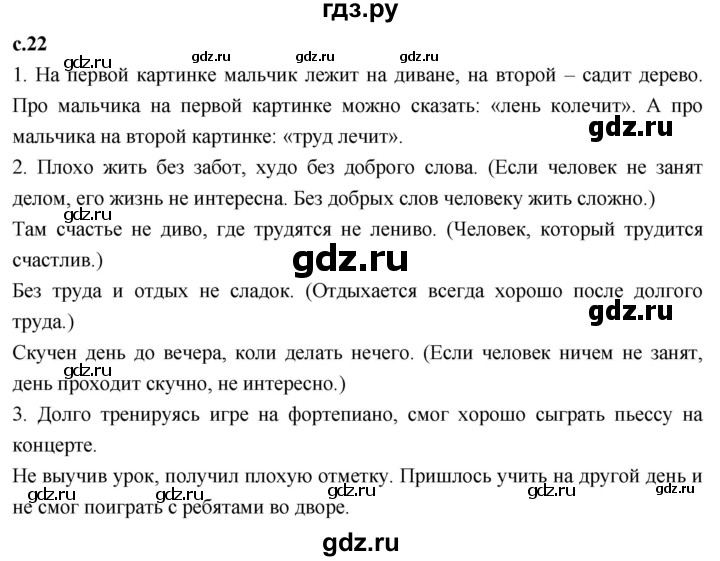 ГДЗ по литературе 4 класс Климанова   часть 2. страница - 22, Решебник к учебнику 2023
