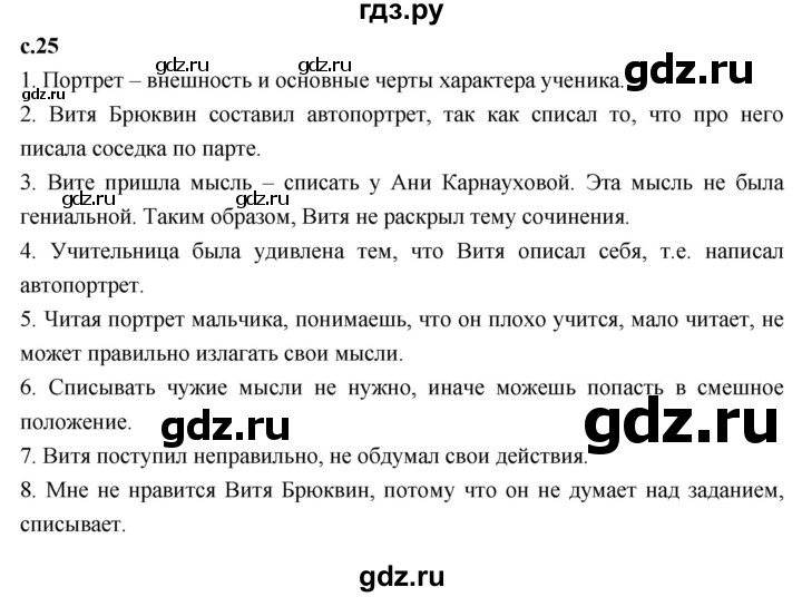ГДЗ по литературе 4 класс Климанова   часть 2. страница - 25, Решебник к учебнику 2023