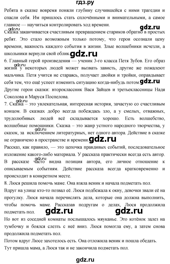 ГДЗ по литературе 4 класс Климанова   часть 2. страница - 26, Решебник к учебнику 2023