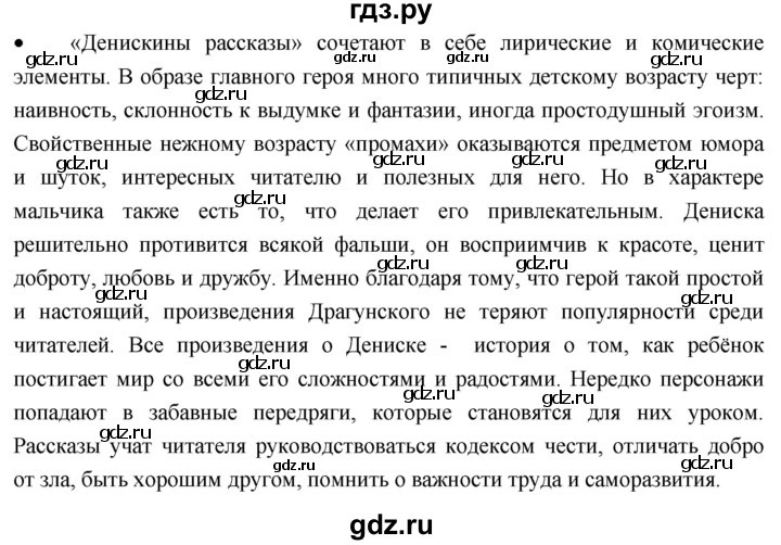 ГДЗ по литературе 4 класс Климанова   часть 2. страница - 5, Решебник к учебнику 2023