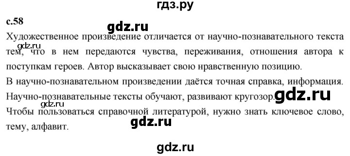 ГДЗ по литературе 4 класс Климанова   часть 2. страница - 58, Решебник к учебнику 2023