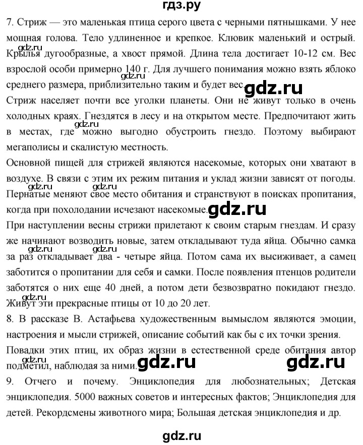 ГДЗ по литературе 4 класс Климанова   часть 2. страница - 88, Решебник к учебнику 2023