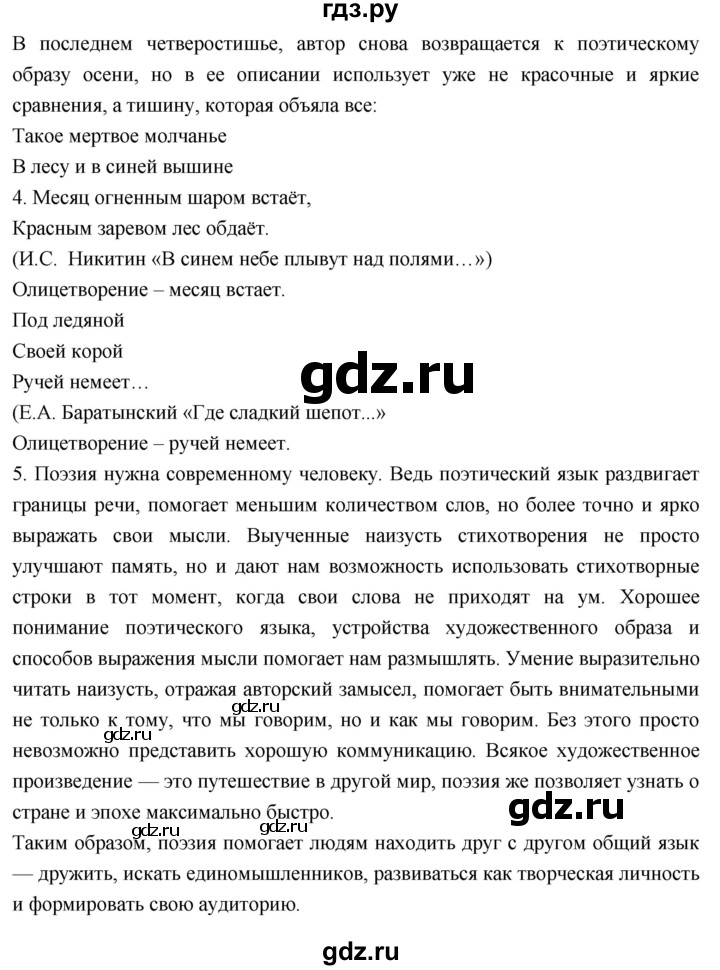 ГДЗ по литературному чтению 4 класс Климанова, Горецкий, Голованова часть 1 - ответ страница 112, Решебник 2023