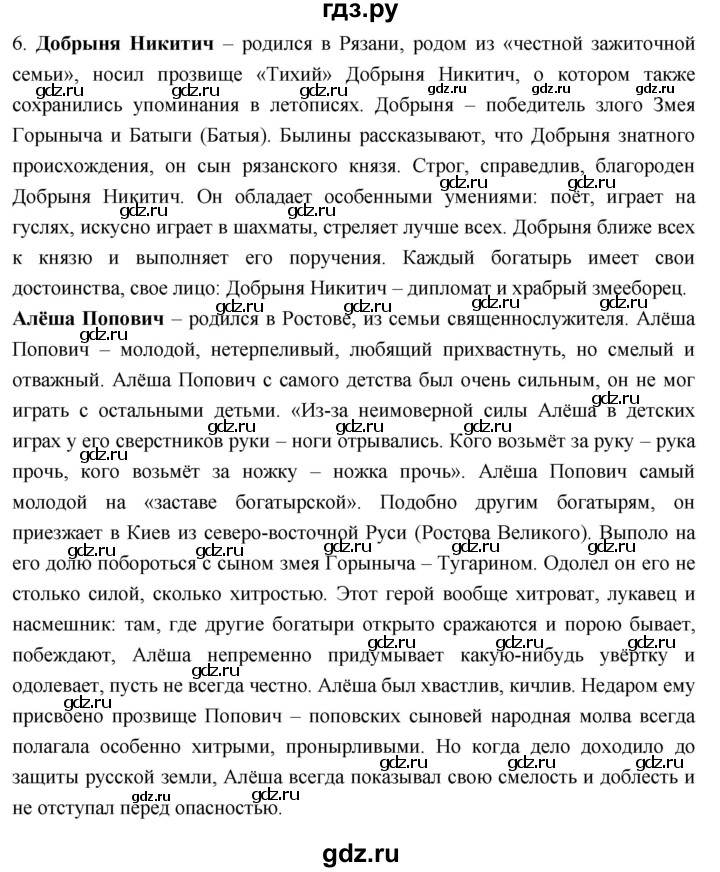ГДЗ по литературному чтению 4 класс Климанова, Горецкий, Голованова часть 1 - ответ страница 28, Решебник 2023