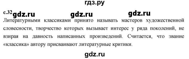 ГДЗ по литературному чтению 4 класс Климанова, Горецкий, Голованова часть 1 - ответ страница 32, Решебник 2023