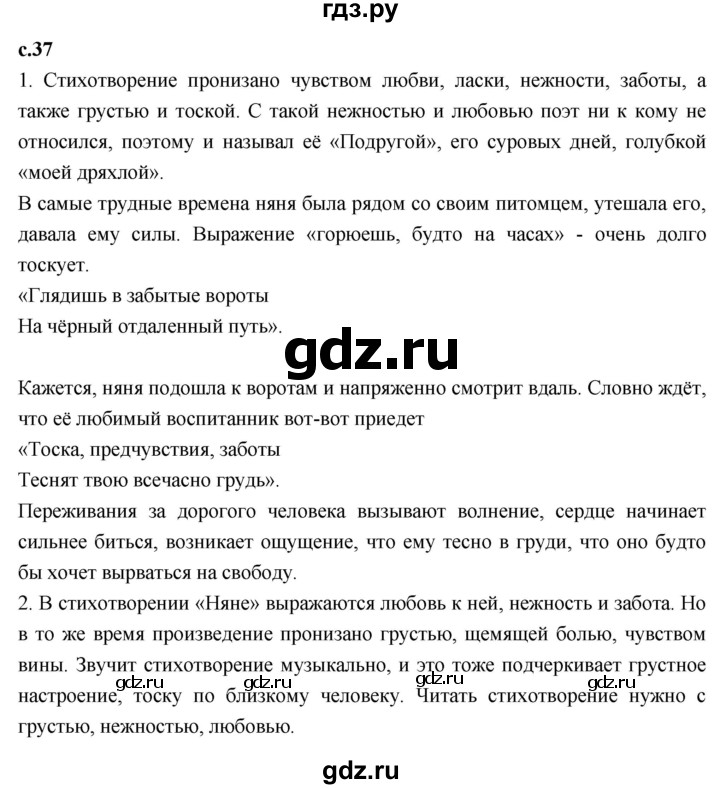 ГДЗ по литературному чтению 4 класс Климанова, Горецкий, Голованова часть 1 - ответ страница 37, Решебник 2023