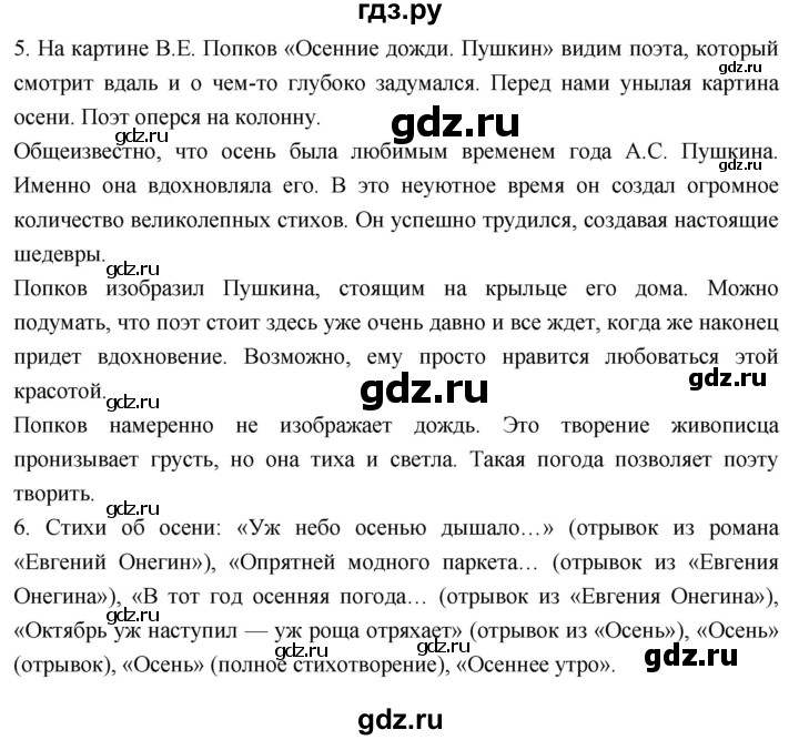 ГДЗ по литературному чтению 4 класс Климанова, Горецкий, Голованова часть 1 - ответ страница 39, Решебник 2023