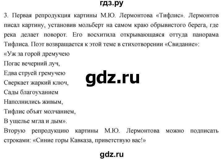 ГДЗ по литературному чтению 4 класс Климанова, Горецкий, Голованова часть 1 - ответ страница 67, Решебник 2023