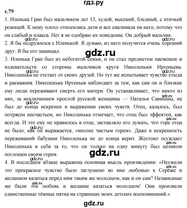 ГДЗ по литературному чтению 4 класс Климанова, Горецкий, Голованова часть 1 - ответ страница 79, Решебник 2023