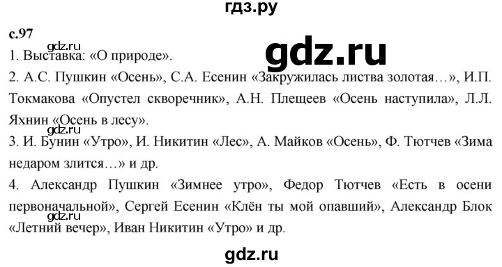 ГДЗ по литературному чтению 4 класс Климанова, Горецкий, Голованова часть 1 - ответ страница 97, Решебник 2023