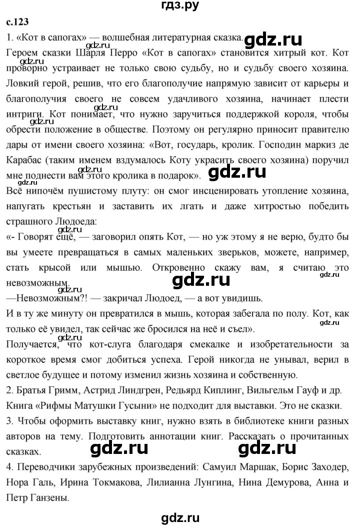 ГДЗ по литературному чтению 4 класс Климанова, Горецкий, Голованова часть 2 - ответ страница 123, Решебник 2023