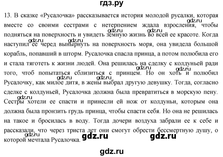 ГДЗ по литературному чтению 4 класс Климанова, Горецкий, Голованова часть 2 - ответ страница 149, Решебник 2023
