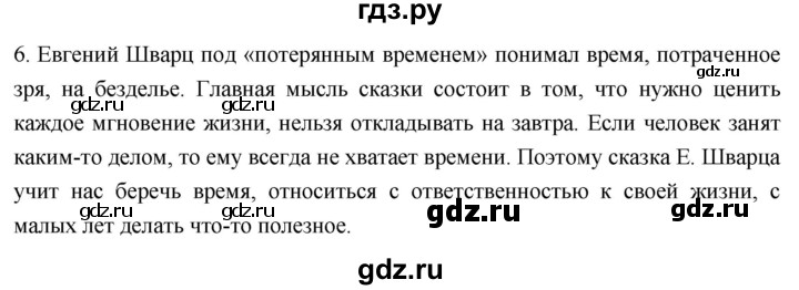 ГДЗ по литературному чтению 4 класс Климанова, Горецкий, Голованова часть 2 - ответ страница 15, Решебник 2023