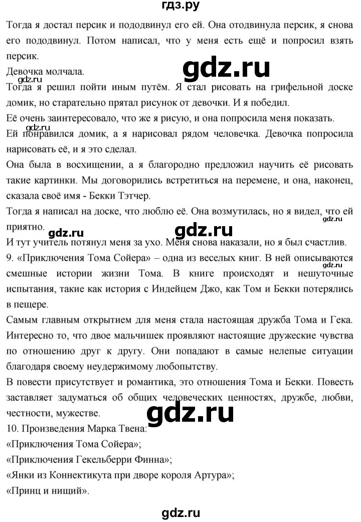 ГДЗ по литературному чтению 4 класс Климанова, Горецкий, Голованова часть 2 - ответ страница 155, Решебник 2023