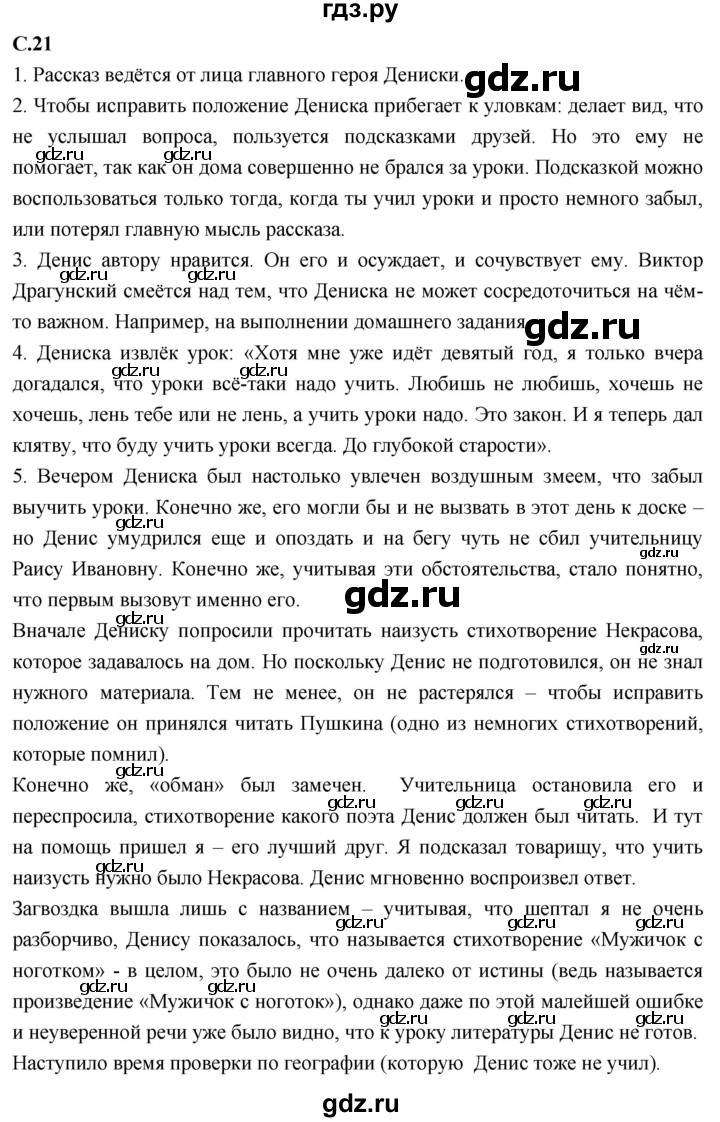 ГДЗ по литературному чтению 4 класс Климанова, Горецкий, Голованова часть 2 - ответ страница 21, Решебник 2023