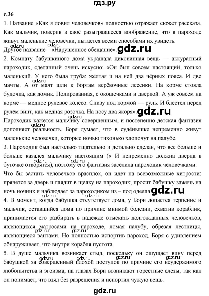 ГДЗ по литературному чтению 4 класс Климанова, Горецкий, Голованова часть 2 - ответ страница 36, Решебник 2023