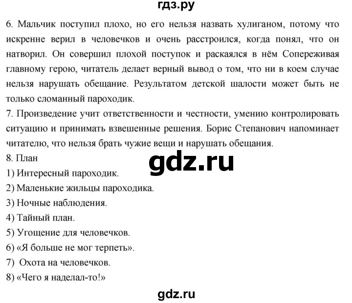 ГДЗ по литературному чтению 4 класс Климанова, Горецкий, Голованова часть 2 - ответ страница 36, Решебник 2023
