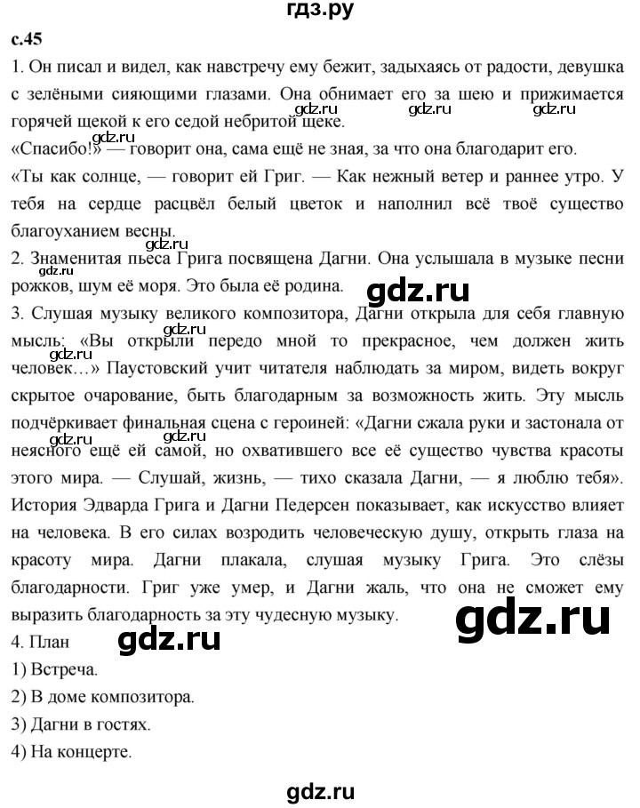 ГДЗ по литературному чтению 4 класс Климанова, Горецкий, Голованова часть 2 - ответ страница 45, Решебник 2023