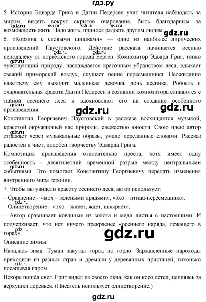 ГДЗ по литературному чтению 4 класс Климанова, Горецкий, Голованова часть 2 - ответ страница 46, Решебник 2023