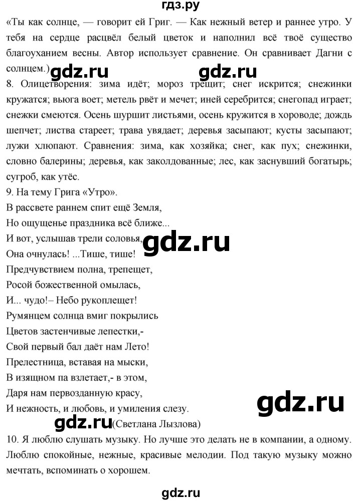 ГДЗ по литературному чтению 4 класс Климанова, Горецкий, Голованова часть 2 - ответ страница 46, Решебник 2023